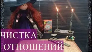 #ЧИСТКА