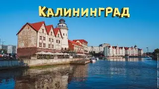 Калининград зимой | Январские праздники 2023