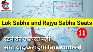 Lok Sabha and Rajya Sabha seats (Statewise) | लोकसभा और राज्यसभा सीटों की संख्या | Static GK #11