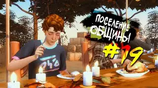 The Sims 4 Community Settlement #19 - Thanksgiving