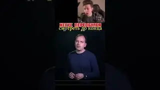 ХЕСУС ПЕРЕОБУЛСЯ? СМОТРЕТЬ ДО КОНЦА! 