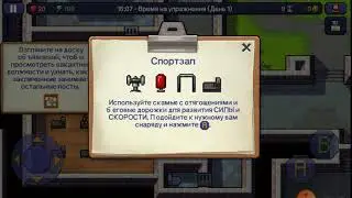 Меня посадили!