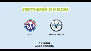 КСМ - Хоккей Мастер