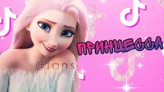 [AMV] Эй, принцесса [ Frozen ]