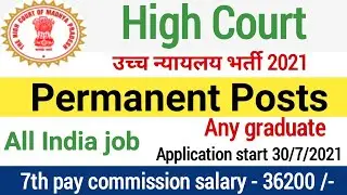 MP high court vacancy 2021 | stenographer bharti 2021 | MP high co 2021 |