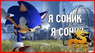 Я СОНИК,Я СОНИК