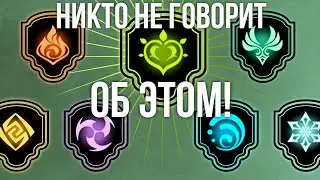 САМАЯ ВАЖНАЯ МЕХАНИКИ ГЕНШИНА - СТАТУС \ РЕАКЦИИ