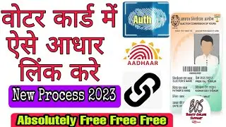 Aadhaar link with voter ID 2023। voter card ko aadhaar card se kaise link kare 2023