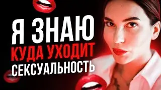Секреты женственности и сексуальности 🫰🏽❣️