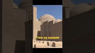 Мусульманская святыня близ Термеза в Узбекистане