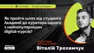 Як пройти шлях від студента Академії до куратора одного з найпопулярніших digital-курсів?