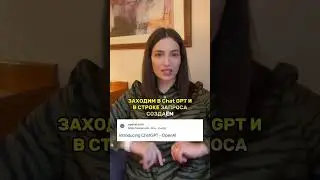 Нейросеть поможет, смотри как в видео  #анализцелевойаудитории #chatgpt #нейросеть