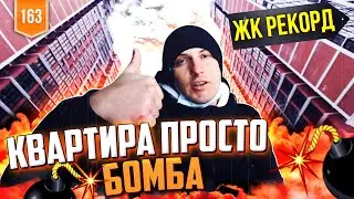 Жк Рекорд краснодар. Купить квартиру в Краснодаре. Ск догма