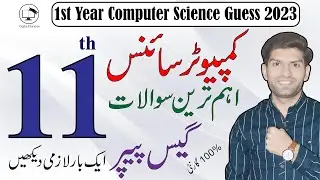 1st Year Computer Science Guess Paper 2023 | 11th Computer Science Scheme 2023