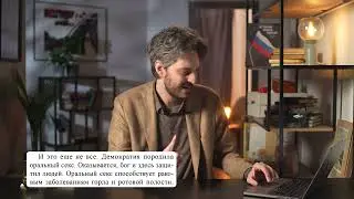 Демократия породила оральный СЕКС! (Максим Кац)