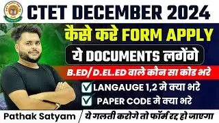बड़ी खबर🔥 Ctet December Form Fill Up 2024 ये Documents लगेंगे 🔥 CTET December Notification 2024