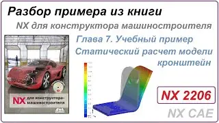 Разбор примера из книги 