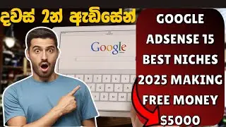 how to get google adsense approval | adsense sinhala |nicha's google adsense 15 youtube