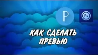 HOW TO MAKE A PREVIEW / PS TOUCH / PIXELLAB
