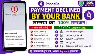 PhonePe Payment Declined By Your Bank? ⚡ Full Solution
