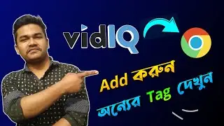 How to Install VidIq Extension to Google Chrome | Add VidIQ with Google Chrome Bangla tutorial 2023