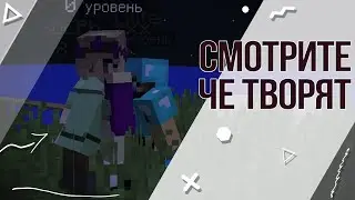 УРОКИ ПИКАПА ДЕВУШЕК ОТ БАКЛАЖАНОВ 🍆🍆🍆 \\ MINECRAFT \\ #2