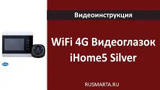 Настройка беспроводного WiFi 4G видеоглазка ihome5 RollUp
