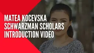 Matea Kocevska- Schwarzman Scholars Introduction Video