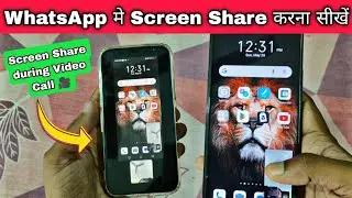 WhatsApp me Screen Sharing kaise kare | How to Share Phone Screen in WhatsApp Video Call