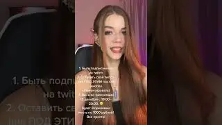 Получи 1000руб. Подробности на экране и в описании #розыгрыш #shorts #twitch #telegram