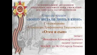 А.Т. Твардовский "Отец и сын".