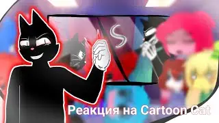 /Реакция персонажей из Poppy Playtime на Мультяшного Кота\ {Gacha club} 🎥