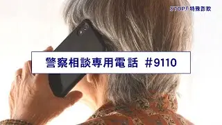「STOP！ 特殊詐欺」一宮市広報「I LOVE いちのみや」vol 707