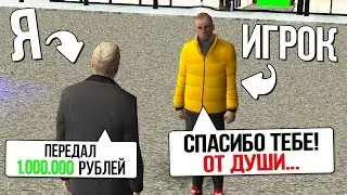 ДАЛ ИГРОКУ 1.000.000 РУБЛЕЙ, ЧТО ОН КУПИТ? — RPBox