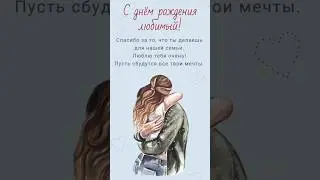 С днем рождения любимый! #муж# деньрождения# любимый#