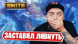 ФЕНРИР ЗАСТАВИЛ ЛИВНУТЬ СОПЕРНИКА ► SMITE