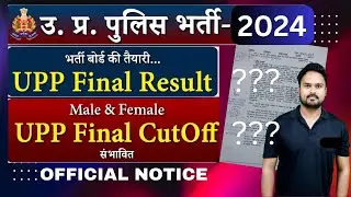 UP Police Final Result Date 2024 |UP POLICE FINAL CUT OFF ? | UP Police Training Date 2024 #UPPOLICE