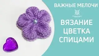Knitted flower with knitting needles