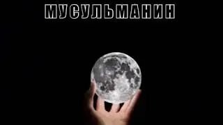 Иман в сердце подарок от АЛЛАХА.