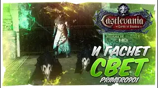 Прохождение Castlevania: Lords of Shadow — Mirror of Fate (№3) - И гаснет свет [Xbox One X]
