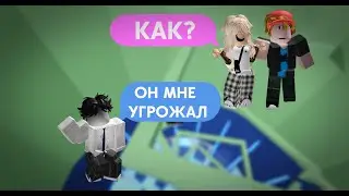 ДРУЖБА, РЕВНОСТЬ И ПРЕДАТЕЛЬСТВО #2 - ИСТОРИИ РОБЛОКС!