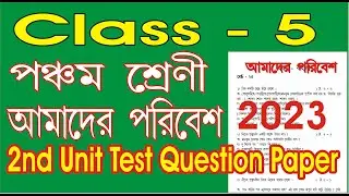 Class 5 Amader poribesh 2nd Unit test question paper l class five question paper l class 5 paribesh