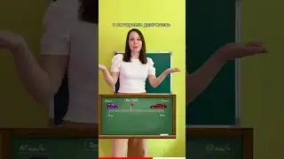 Как решать задачи на скорость сближения?