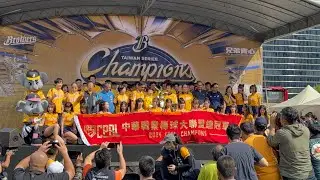 2024.11.9  台中市 中信兄弟封王遊行感謝祭  封王慶祝儀式