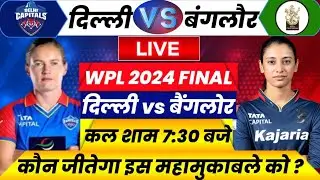 WPL 2024 Final Match । Delhi Capitals vs RCB Playing 11, Preview, H2H Record, Date, Time & Venue