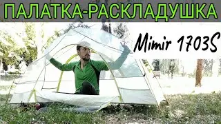 Mimir 1703S Pop-Up Tent: Single-Person Tent Review.