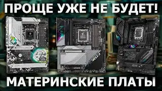 The right guide to choosing a motherboard!