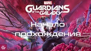 Guardians of the Galaxy начало прохождения. Прохождение Стражей галактики на русском
