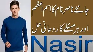 Nasir Naam Ke Boys | Meaning Of Nasir Name | Nasir Name Ism-e-Azam
