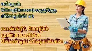 Civil Engineering Tips | Basic Knowledge for Site Engineer | Tamil | CG 360°
